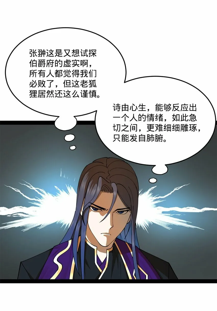 100 一念成诗（连载100回达成） 第27页