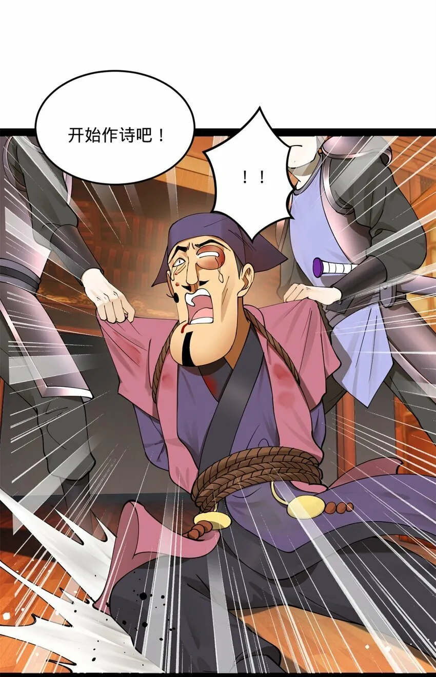 100 一念成诗（连载100回达成） 第29页