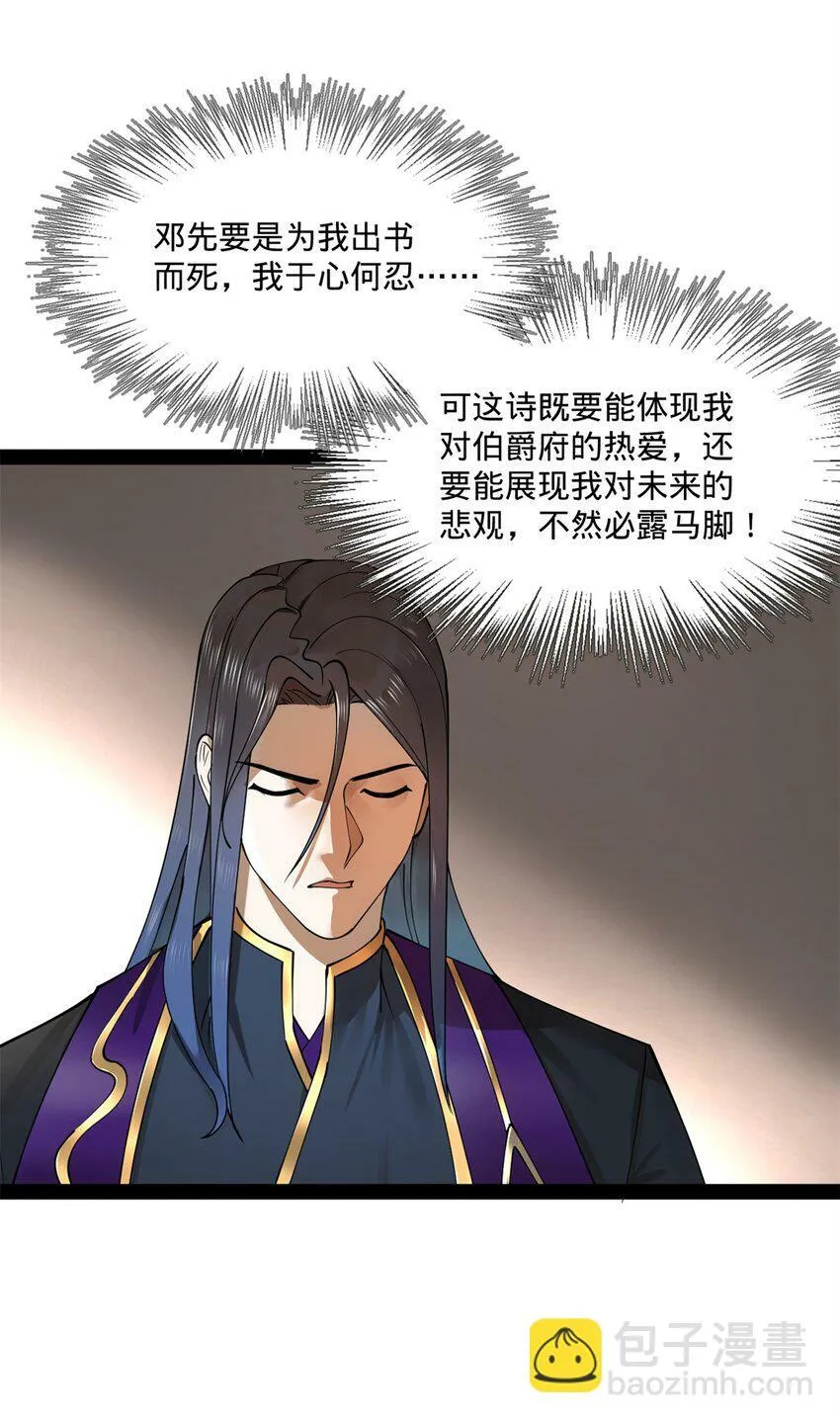 100 一念成诗（连载100回达成） 第31页