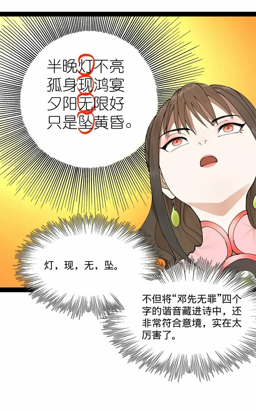 100 一念成诗（连载100回达成） 第37页