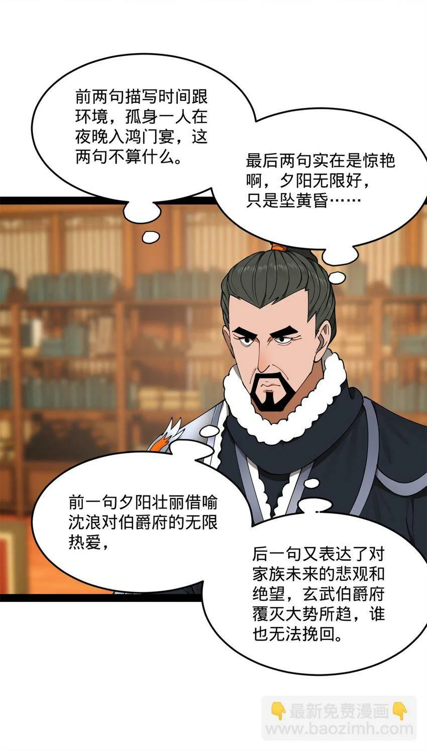 100 一念成诗（连载100回达成） 第39页