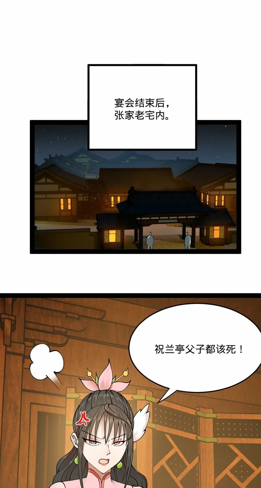 100 一念成诗（连载100回达成） 第48页
