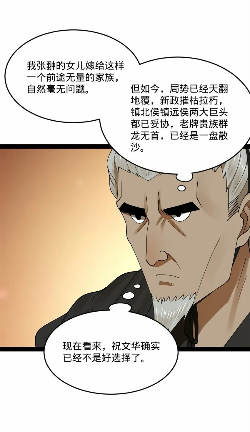 100 一念成诗（连载100回达成） 第51页