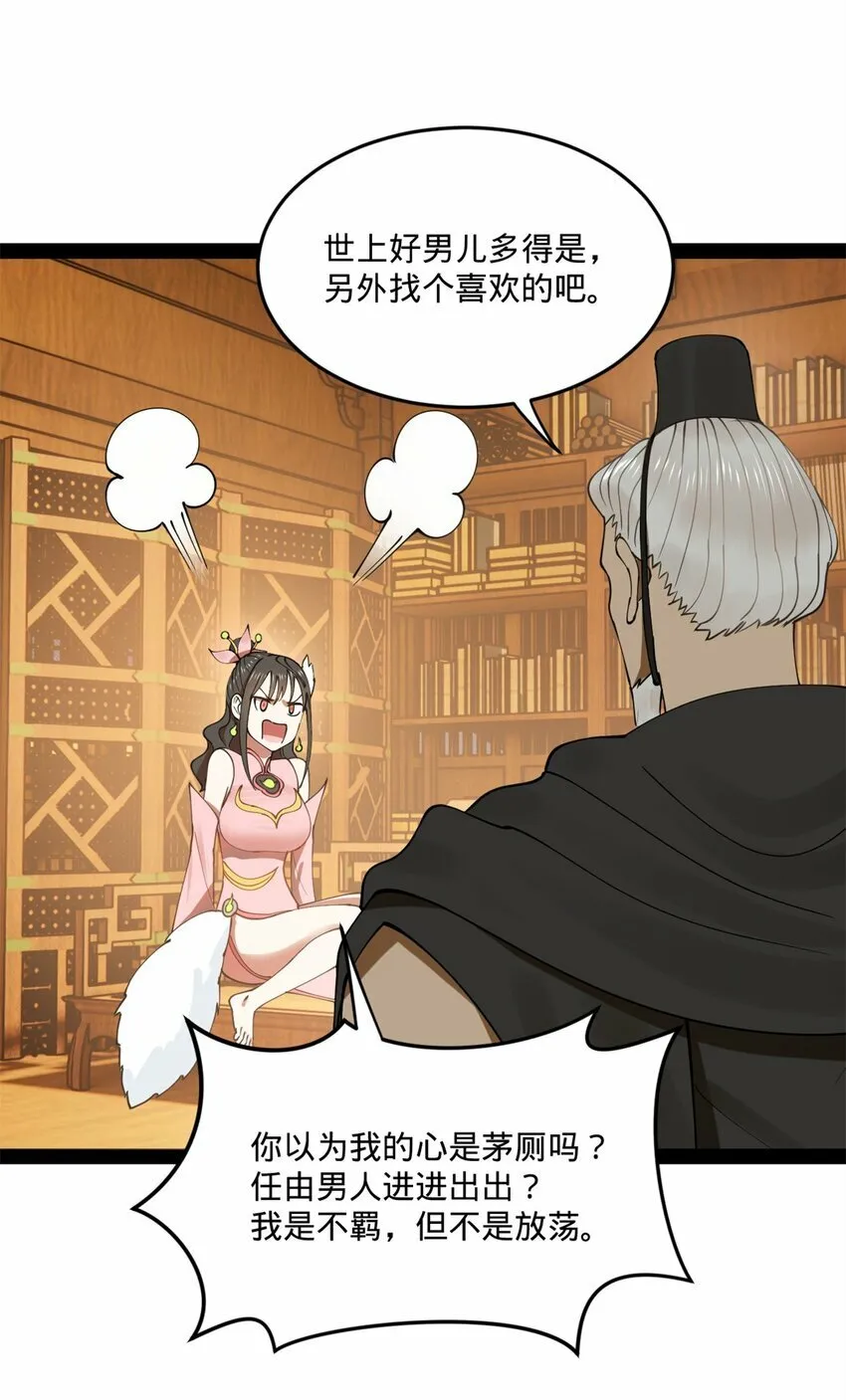 100 一念成诗（连载100回达成） 第52页