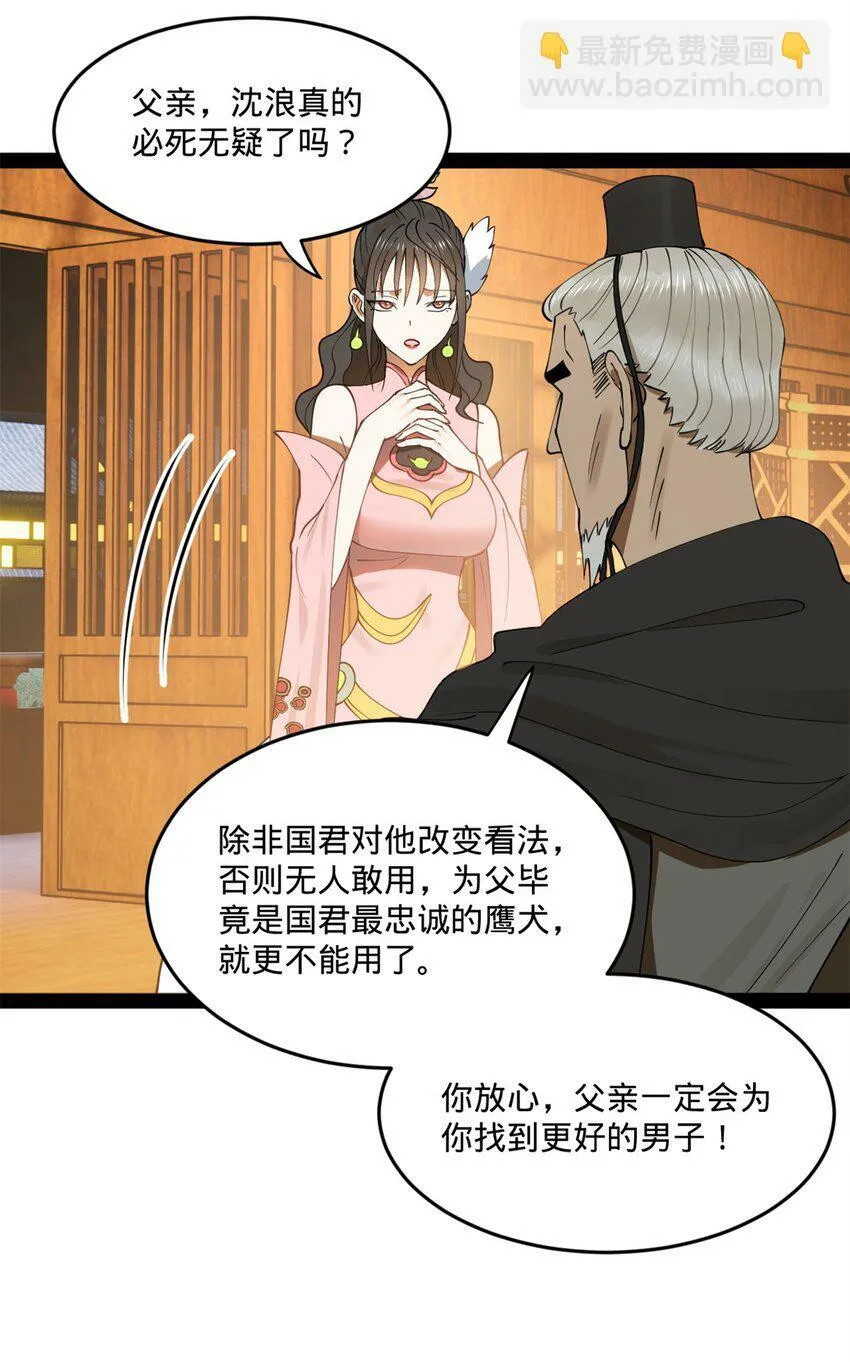 100 一念成诗（连载100回达成） 第54页