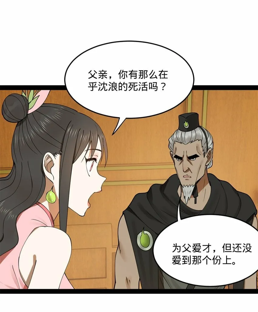 100 一念成诗（连载100回达成） 第56页