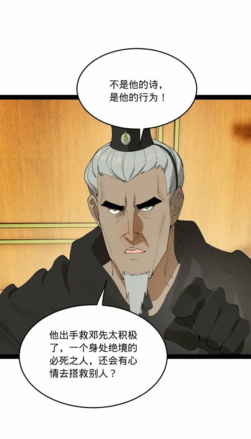 101 灭他们！ 第3页