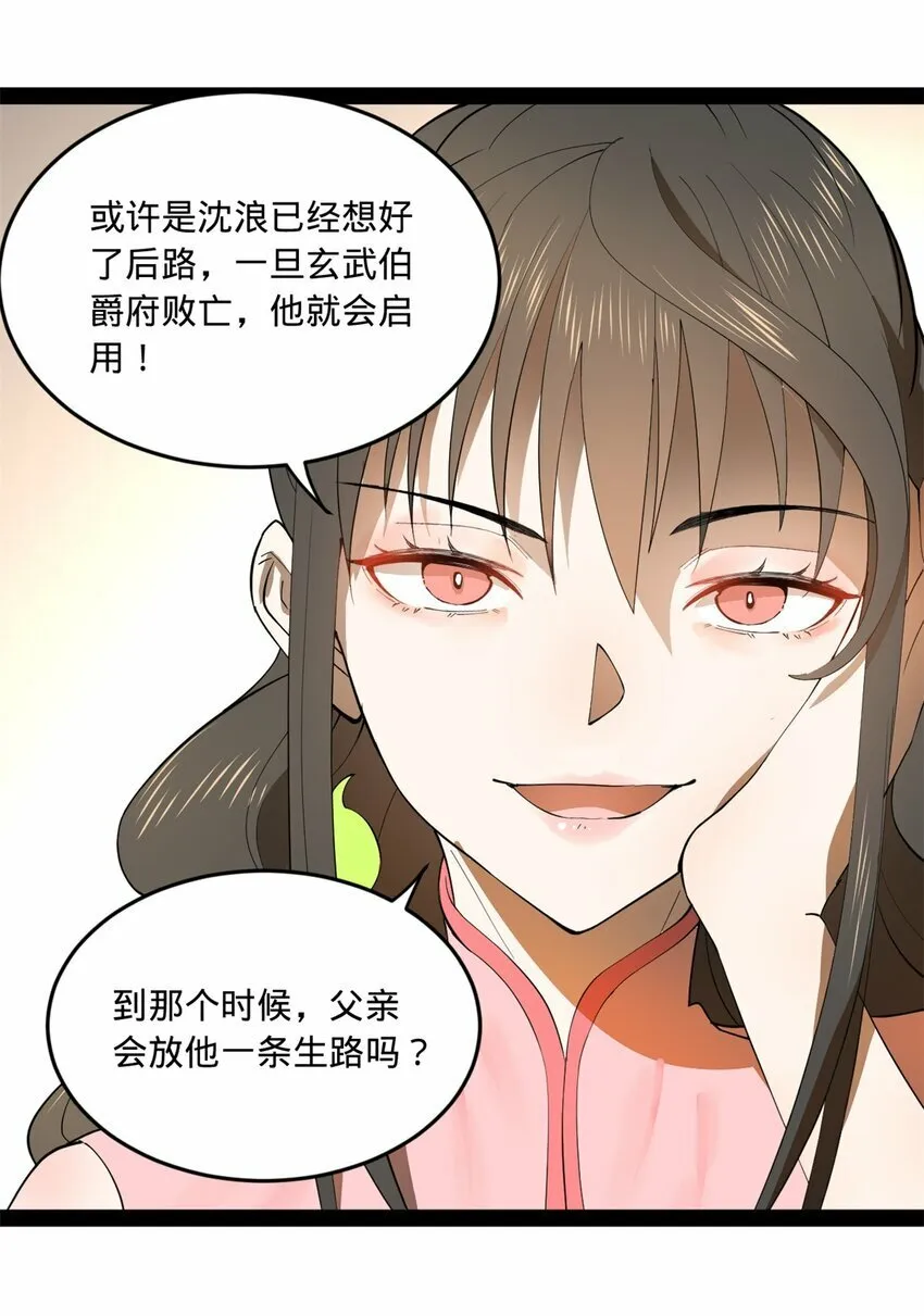 101 灭他们！ 第7页