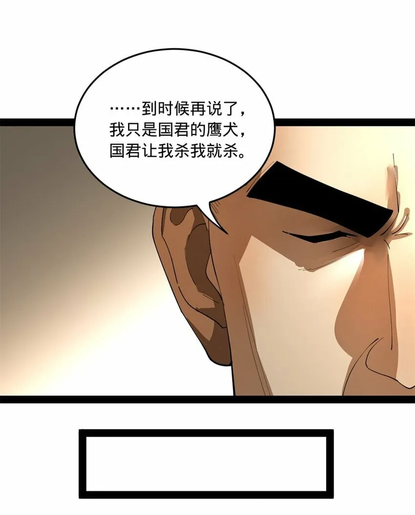101 灭他们！ 第8页