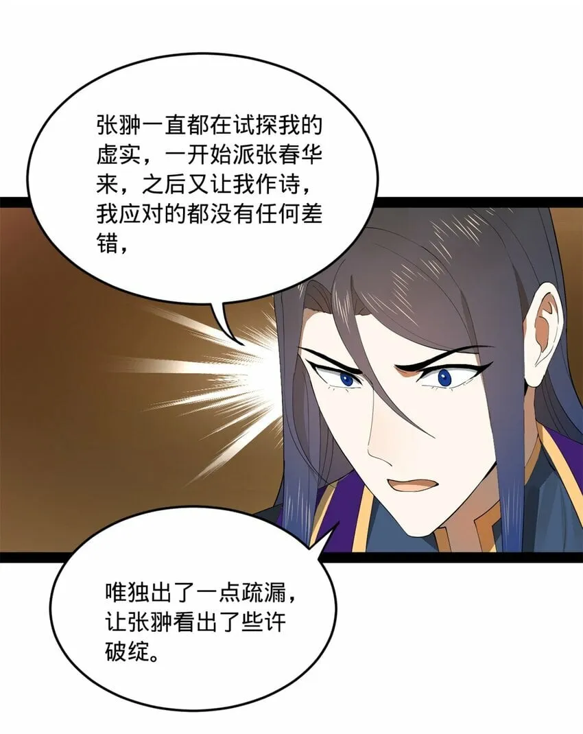 101 灭他们！ 第16页