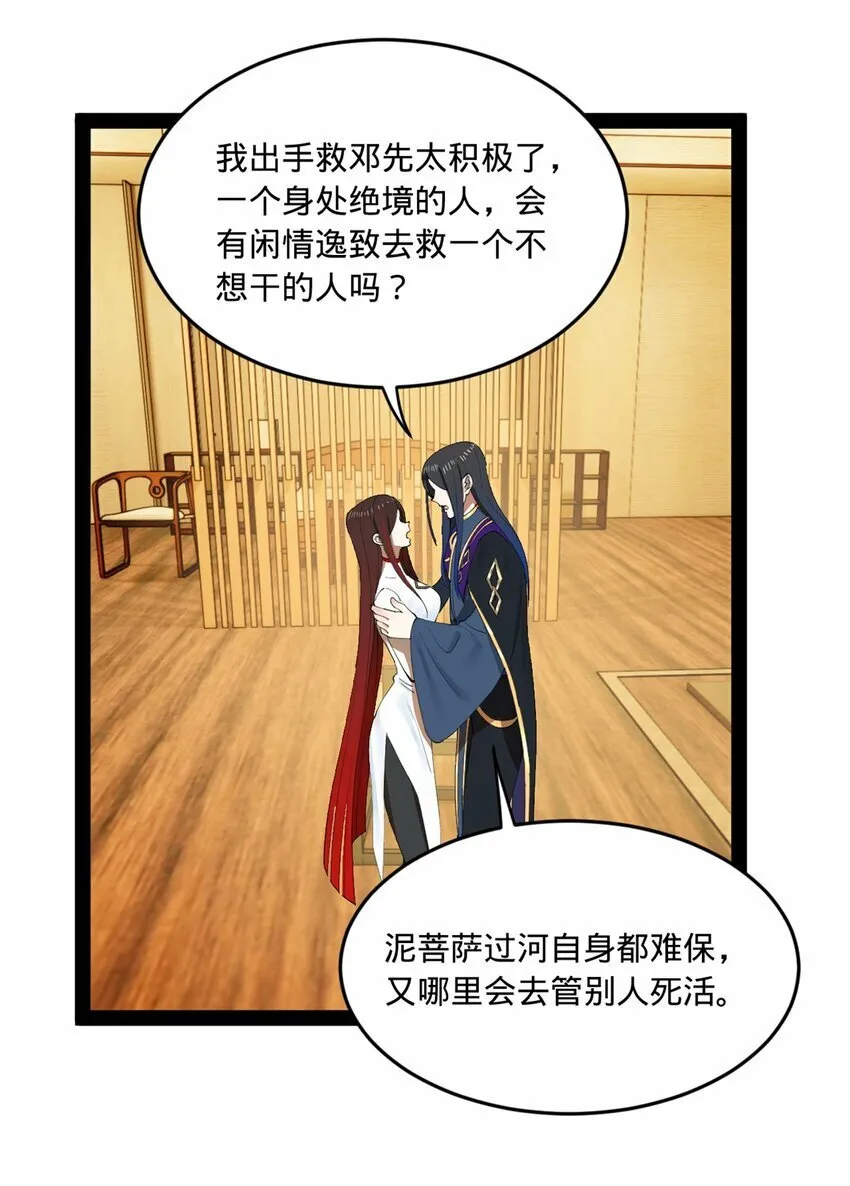 101 灭他们！ 第18页