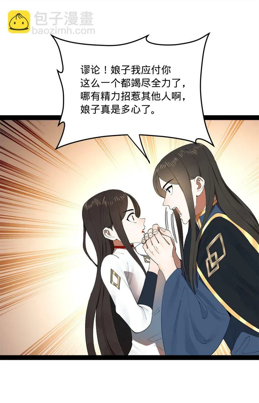 101 灭他们！ 第23页