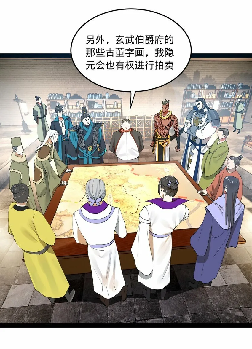 101 灭他们！ 第29页