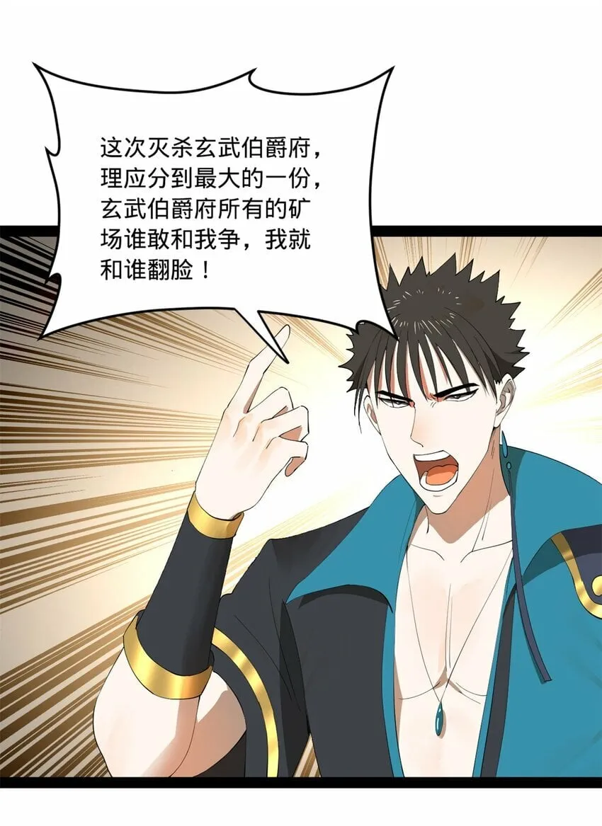 101 灭他们！ 第30页