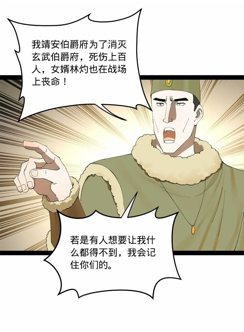 101 灭他们！ 第32页
