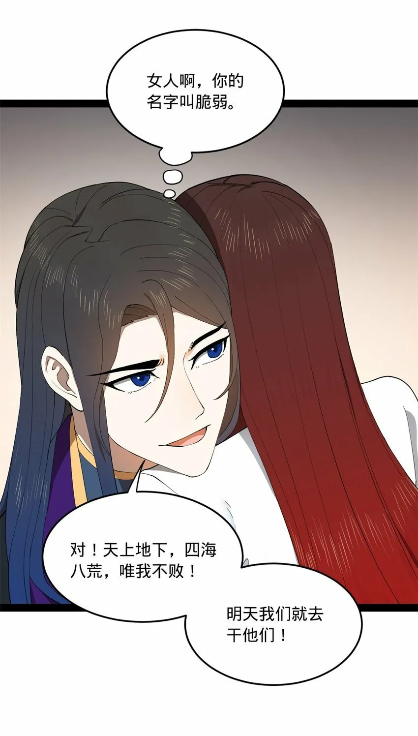 101 灭他们！ 第55页