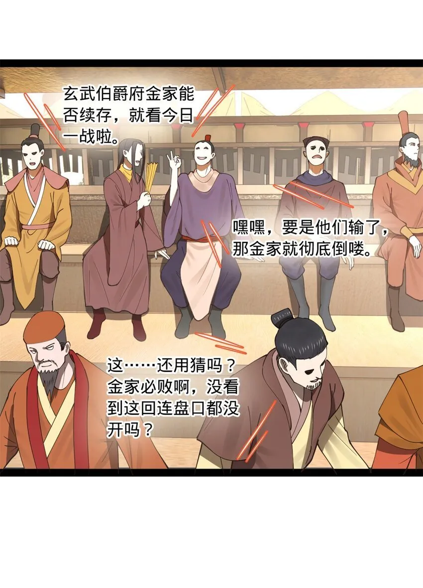 102 沈浪作弊 第6页