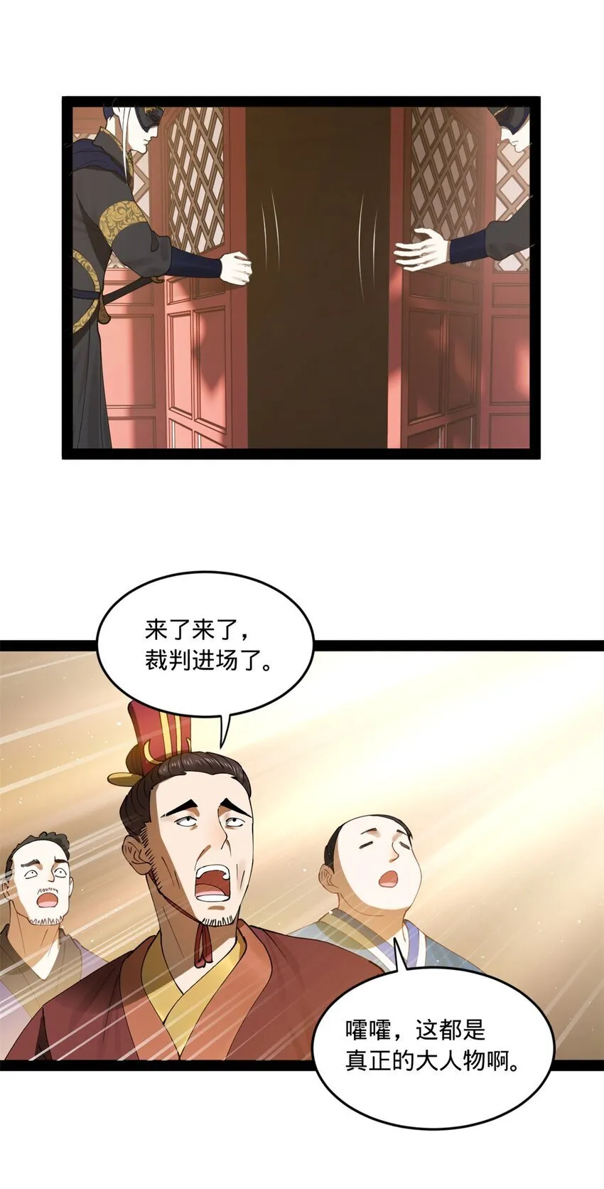 102 沈浪作弊 第11页