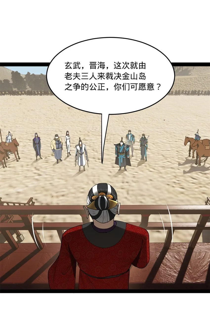 102 沈浪作弊 第15页