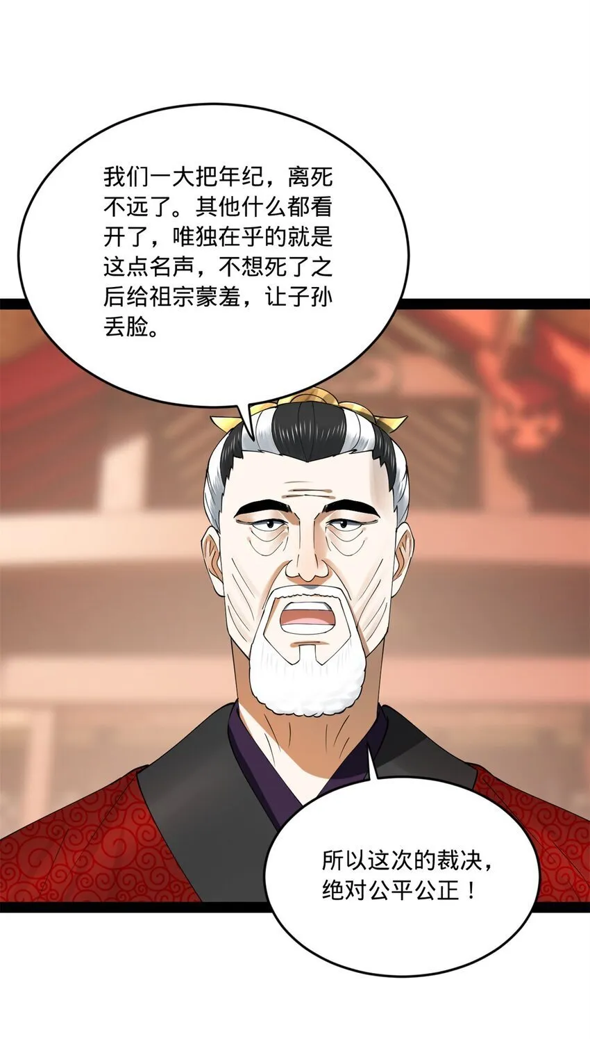 102 沈浪作弊 第18页