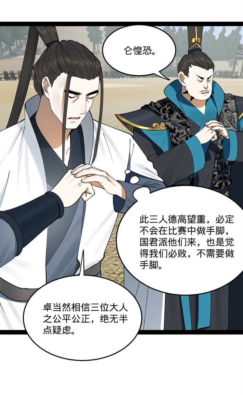 102 沈浪作弊 第19页