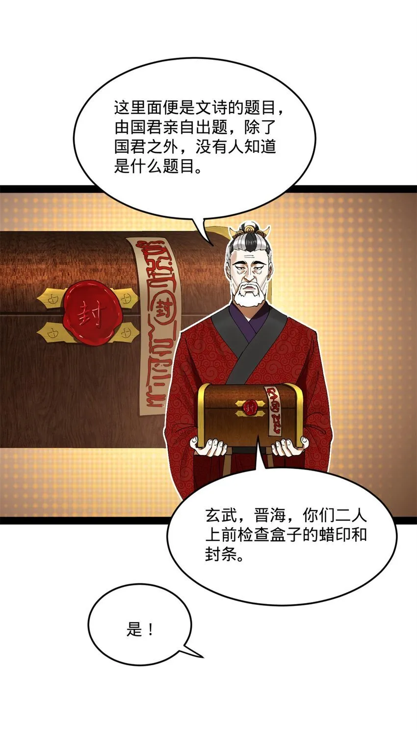 102 沈浪作弊 第26页