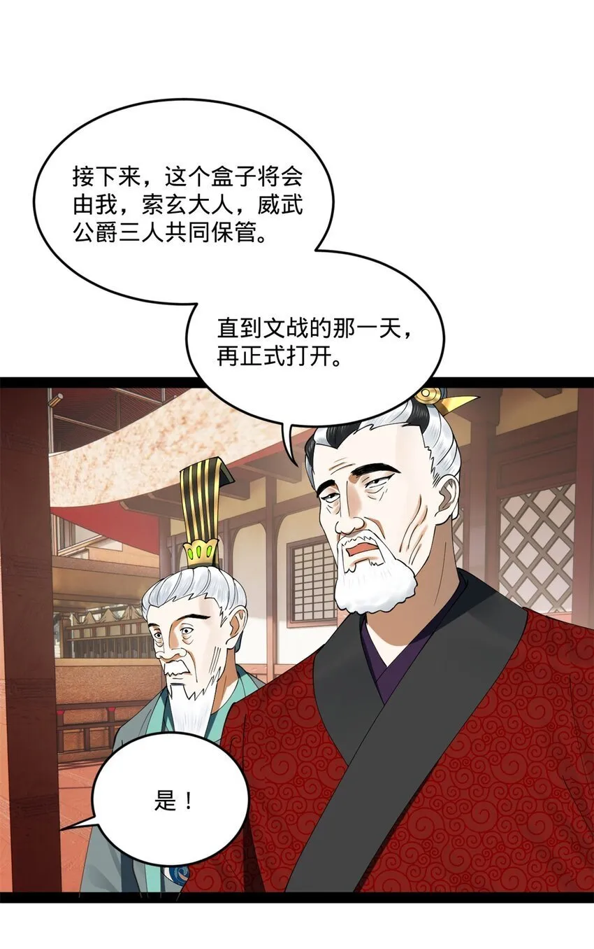 102 沈浪作弊 第28页