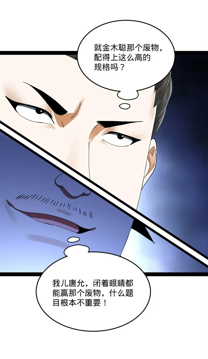 102 沈浪作弊 第29页