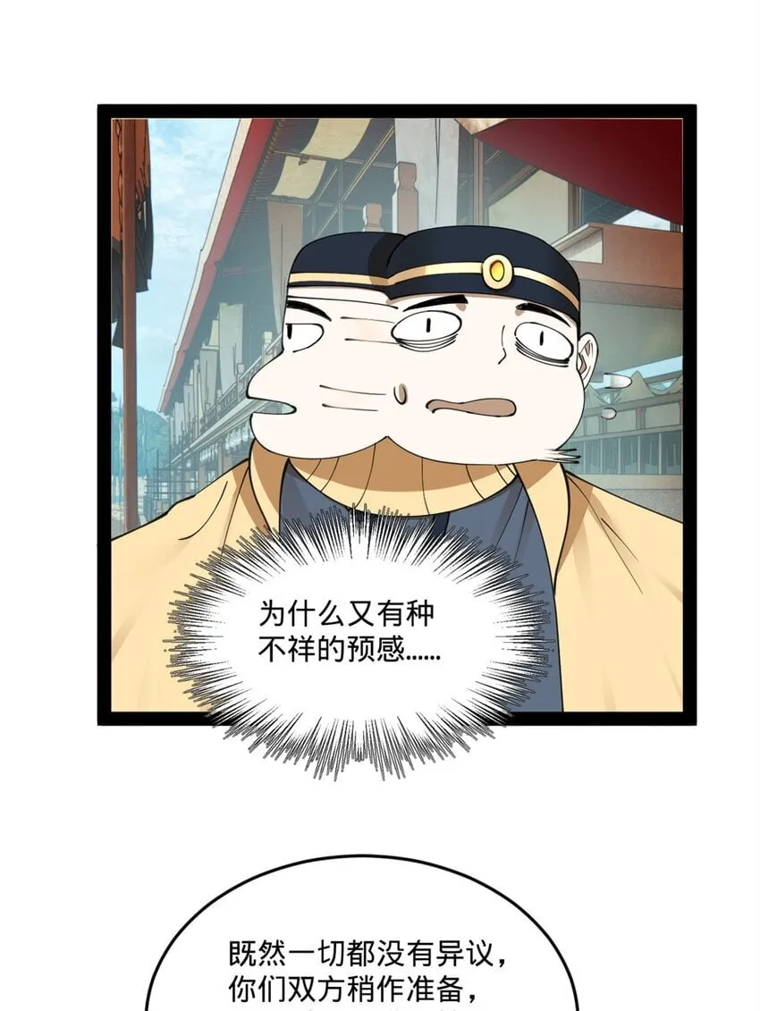 102 沈浪作弊 第34页