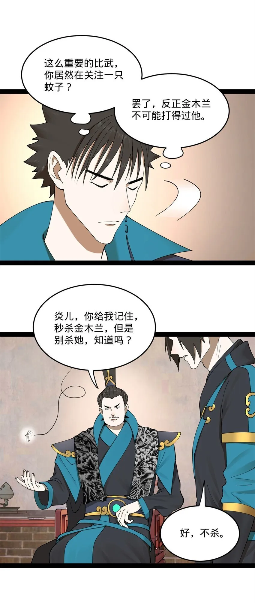 102 沈浪作弊 第39页