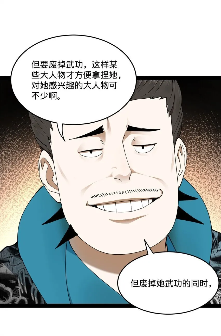 102 沈浪作弊 第40页
