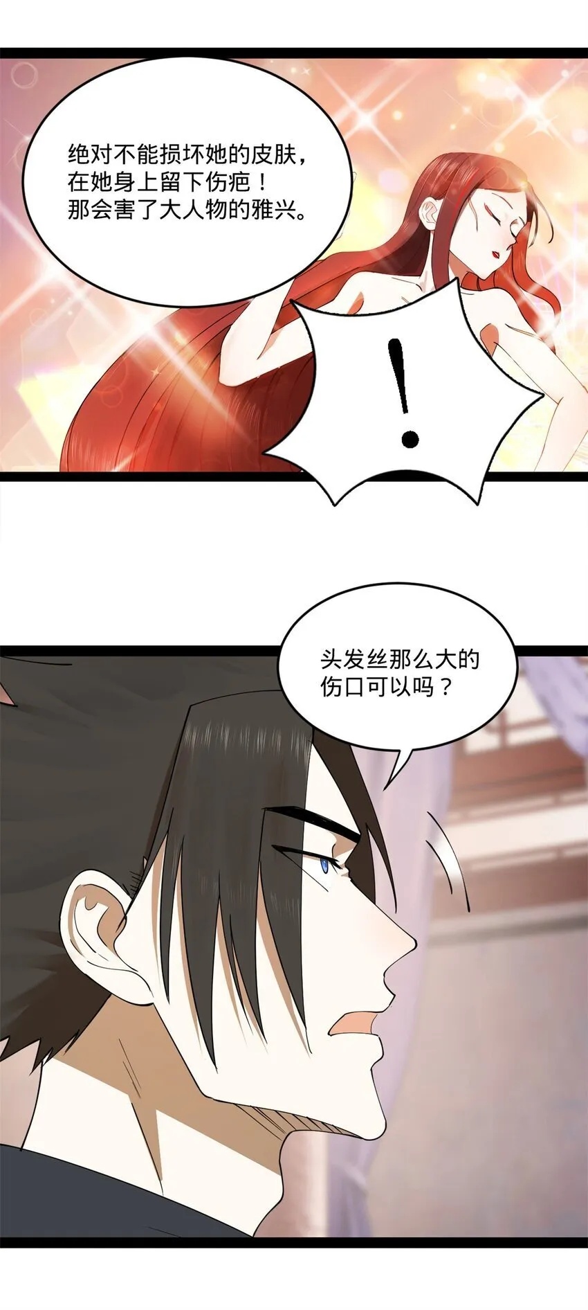 102 沈浪作弊 第41页