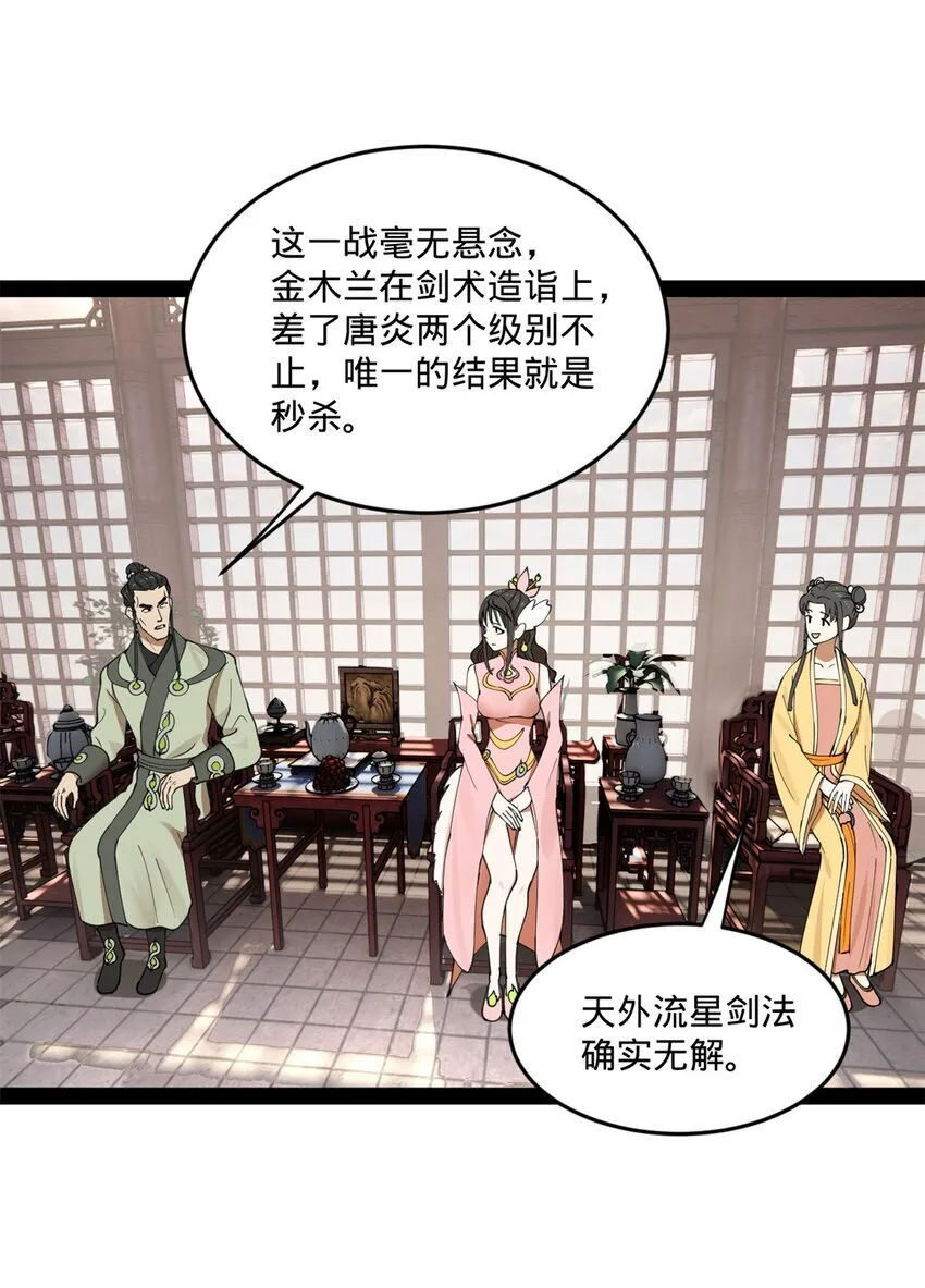 102 沈浪作弊 第49页