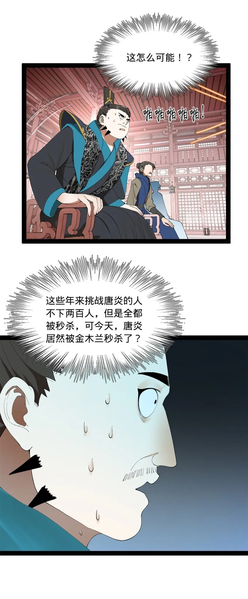 103 一击必杀 第29页