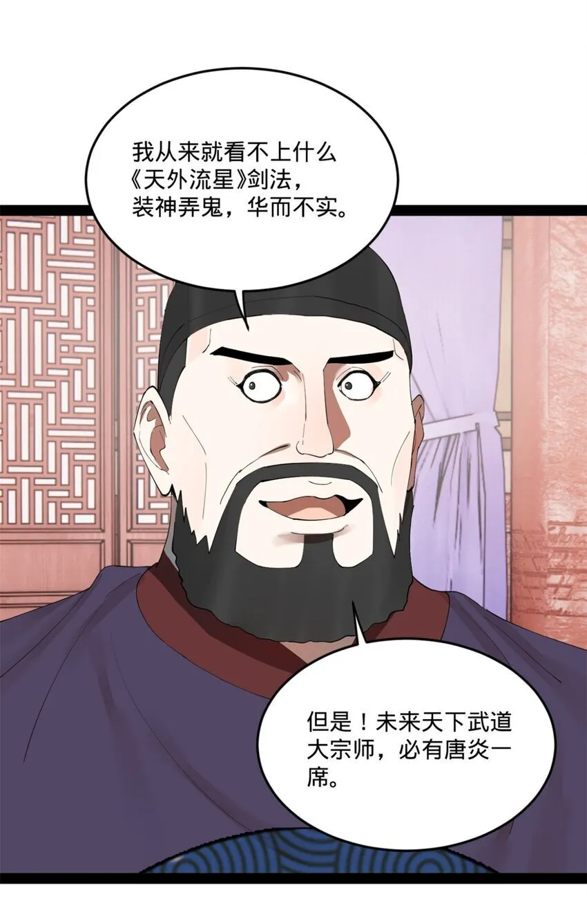 103 一击必杀 第54页