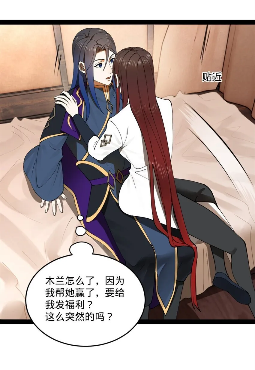 104 木兰发福利 第8页