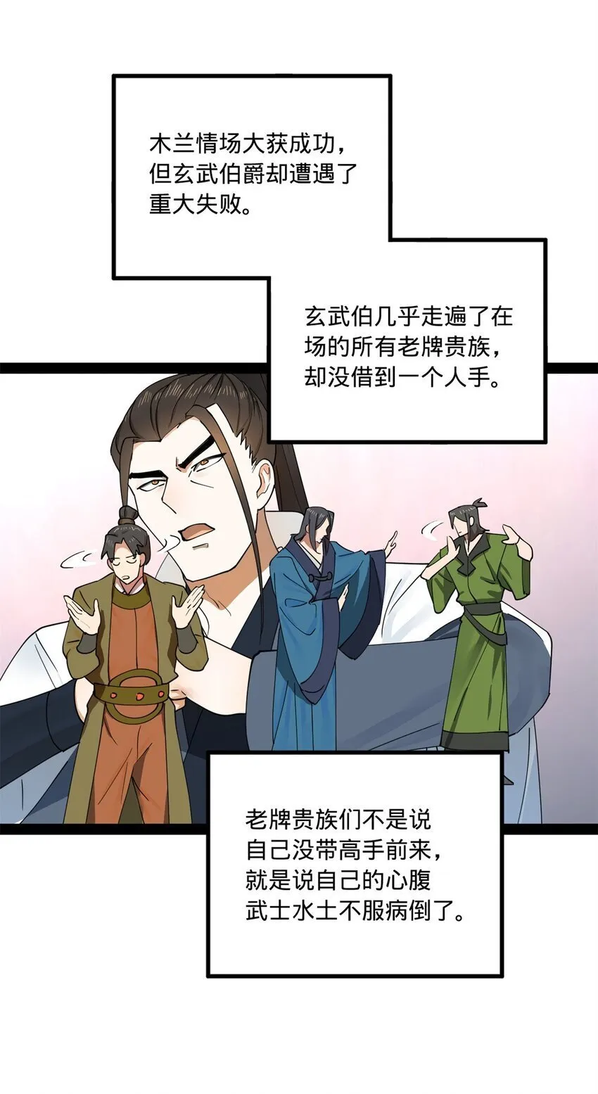 105 金家的铁血荣耀 第18页