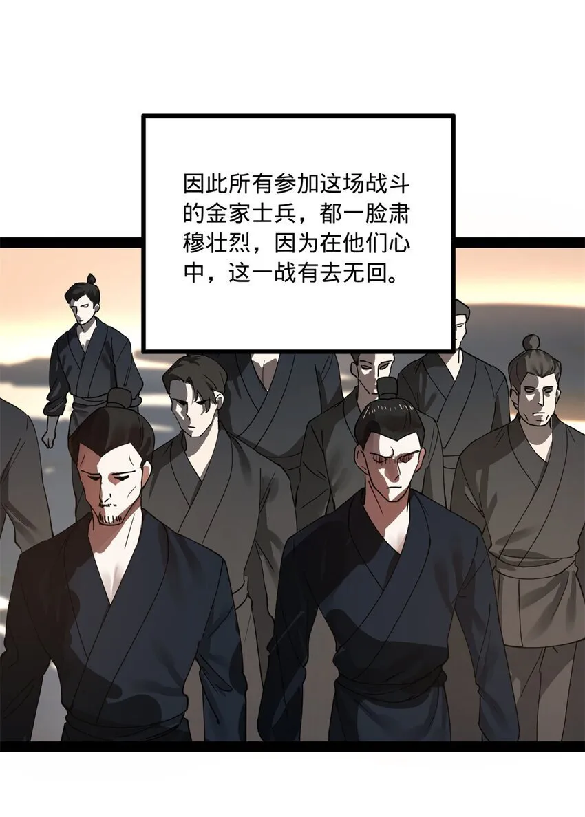 105 金家的铁血荣耀 第24页