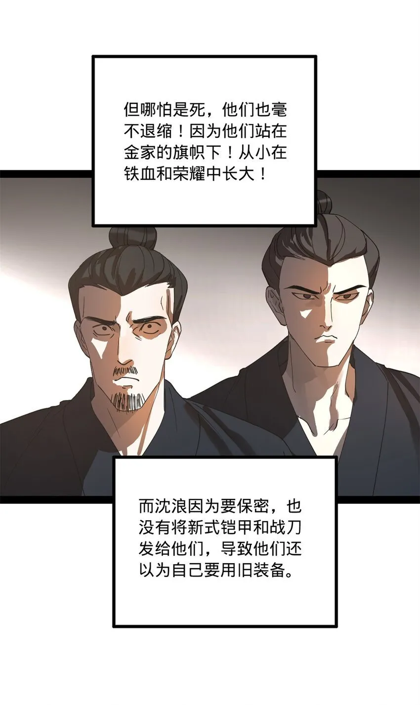 105 金家的铁血荣耀 第25页