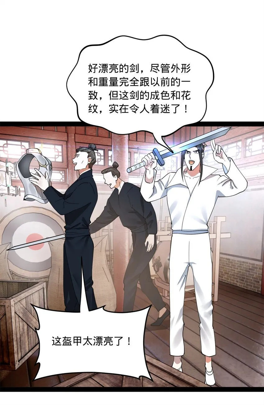 105 金家的铁血荣耀 第28页