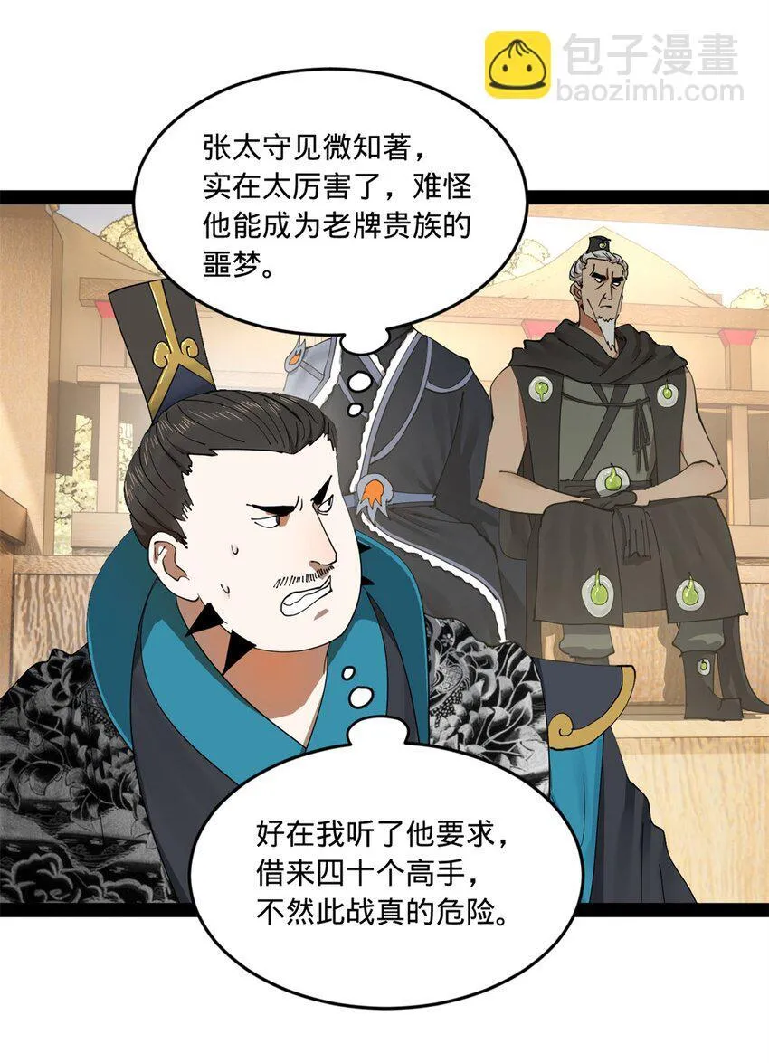 105 金家的铁血荣耀 第43页