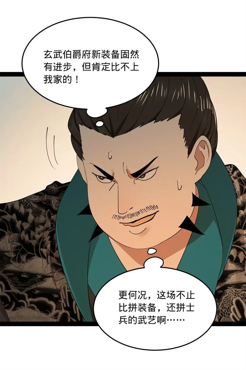 105 金家的铁血荣耀 第44页