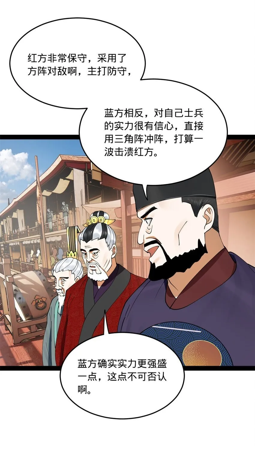 106 摧枯拉朽 第8页
