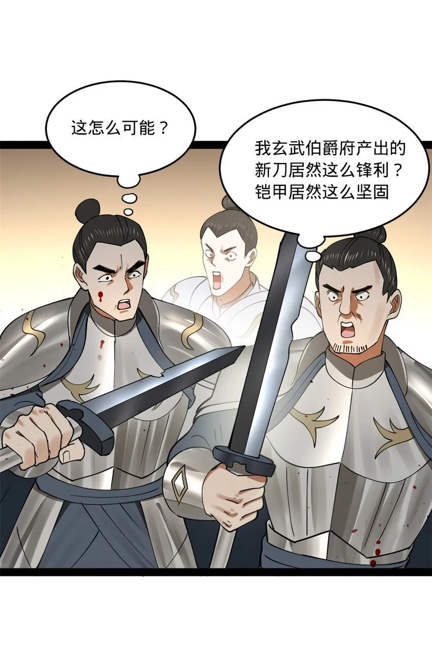 106 摧枯拉朽 第17页