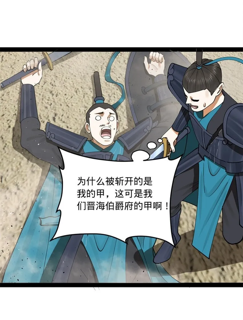 106 摧枯拉朽 第18页