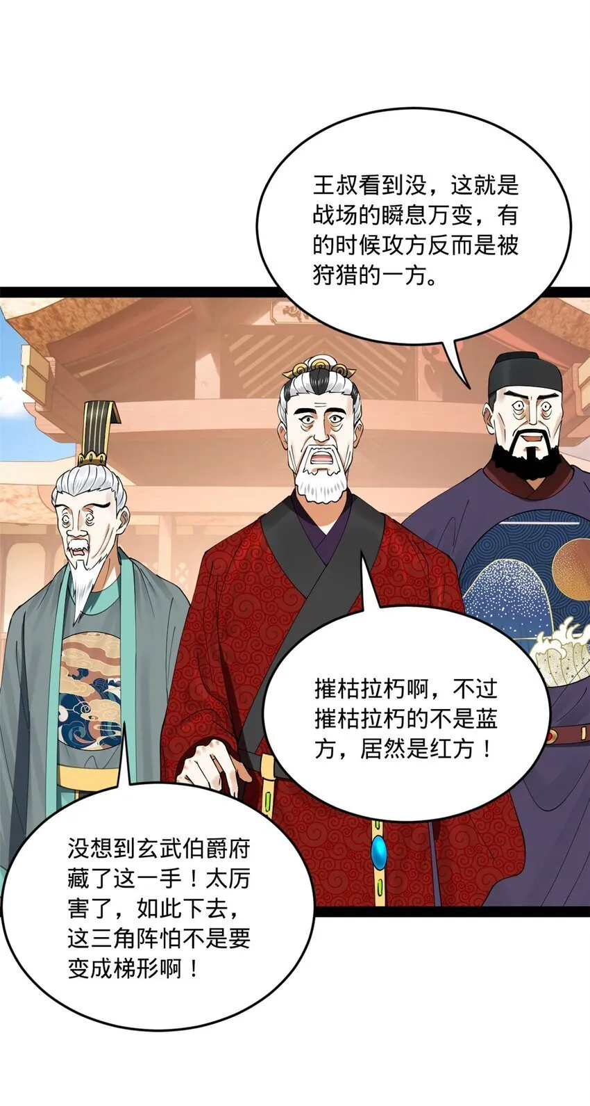 106 摧枯拉朽 第22页