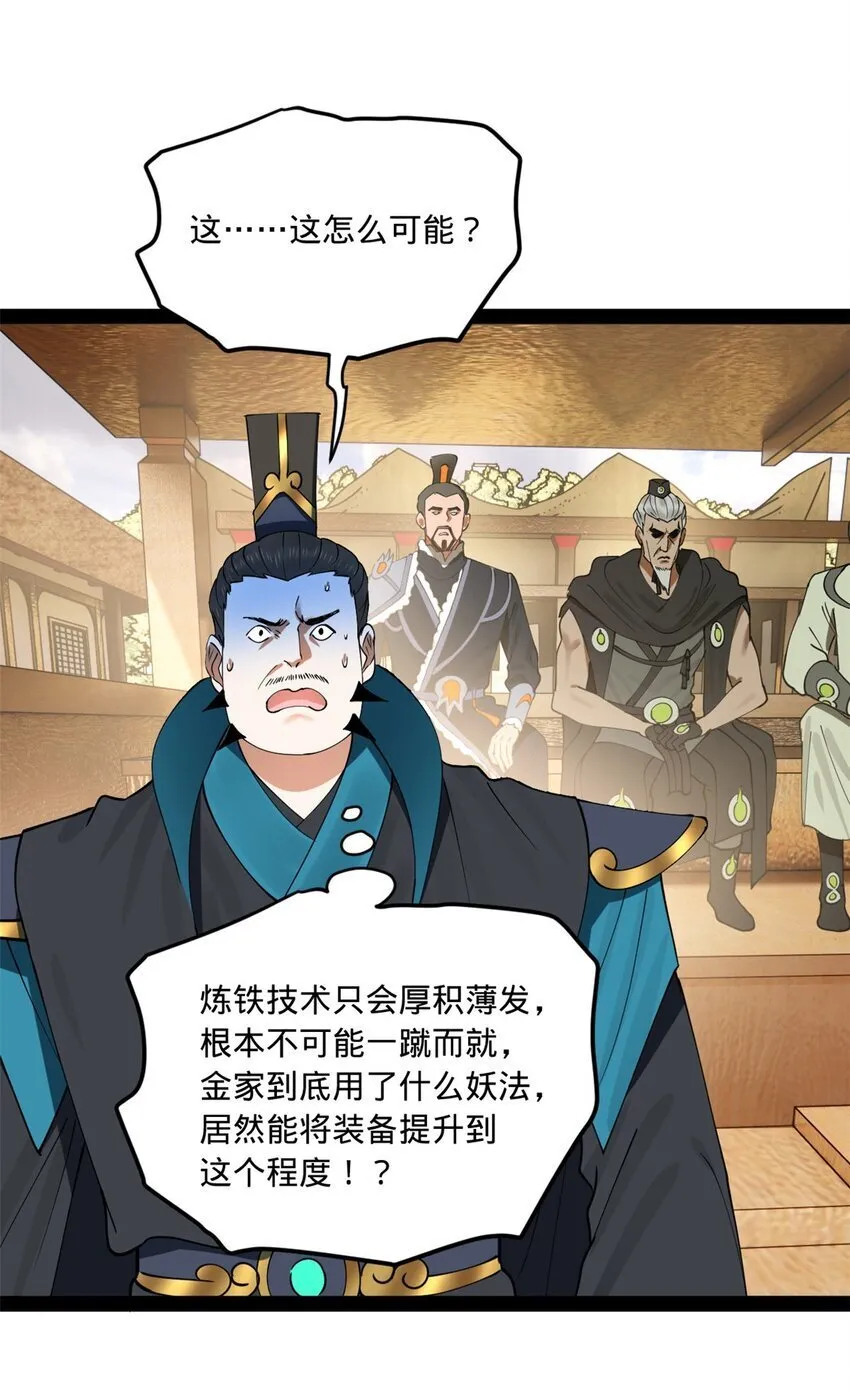 106 摧枯拉朽 第23页