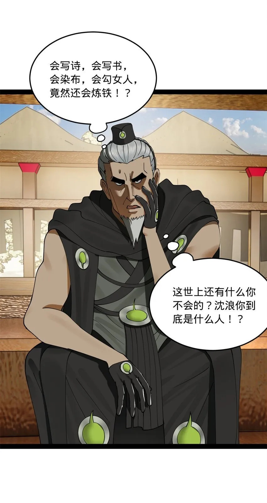 106 摧枯拉朽 第24页