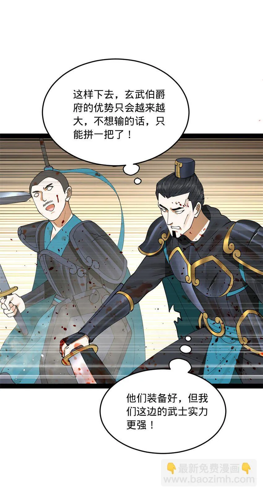 106 摧枯拉朽 第25页