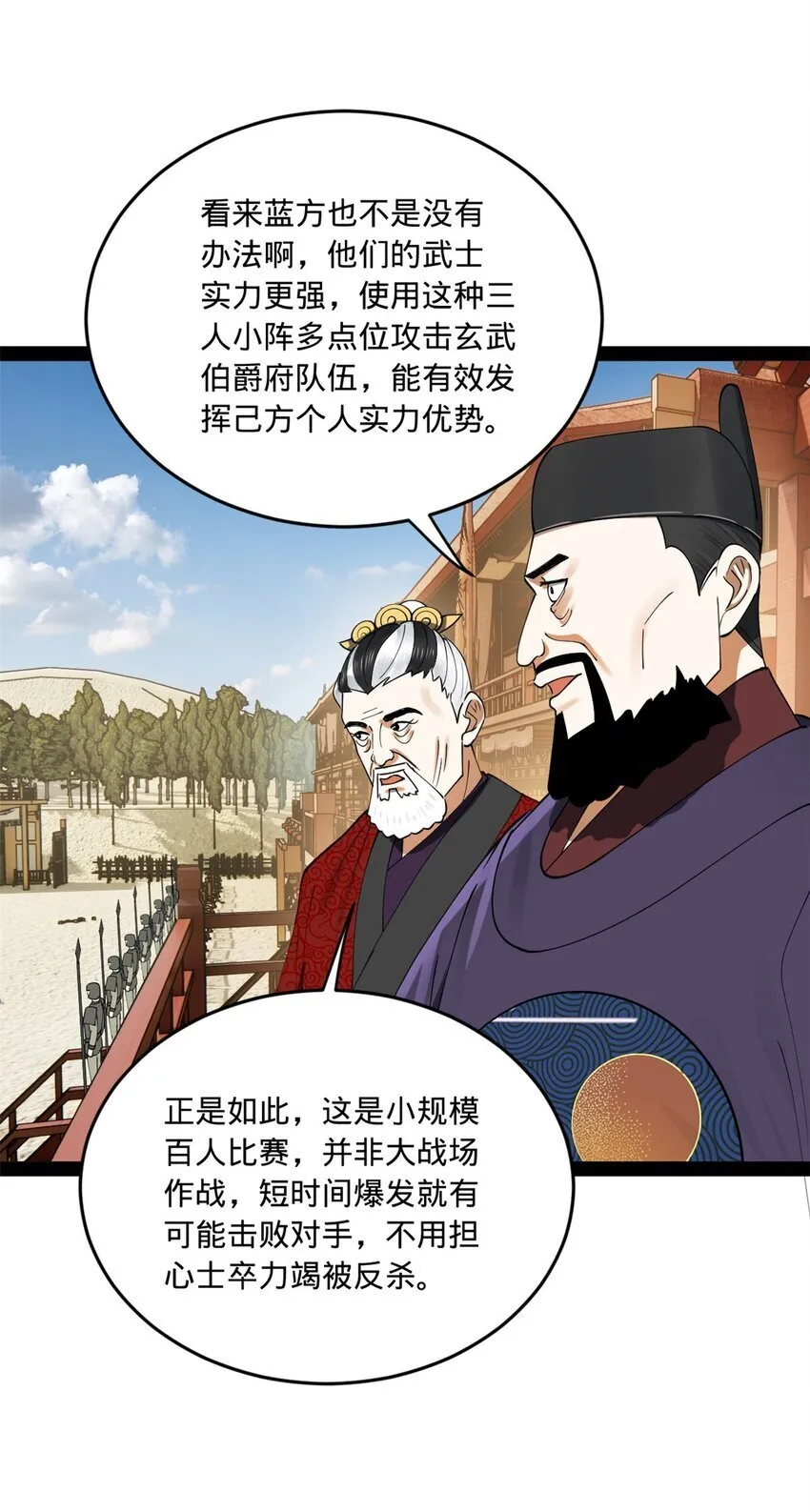 106 摧枯拉朽 第28页